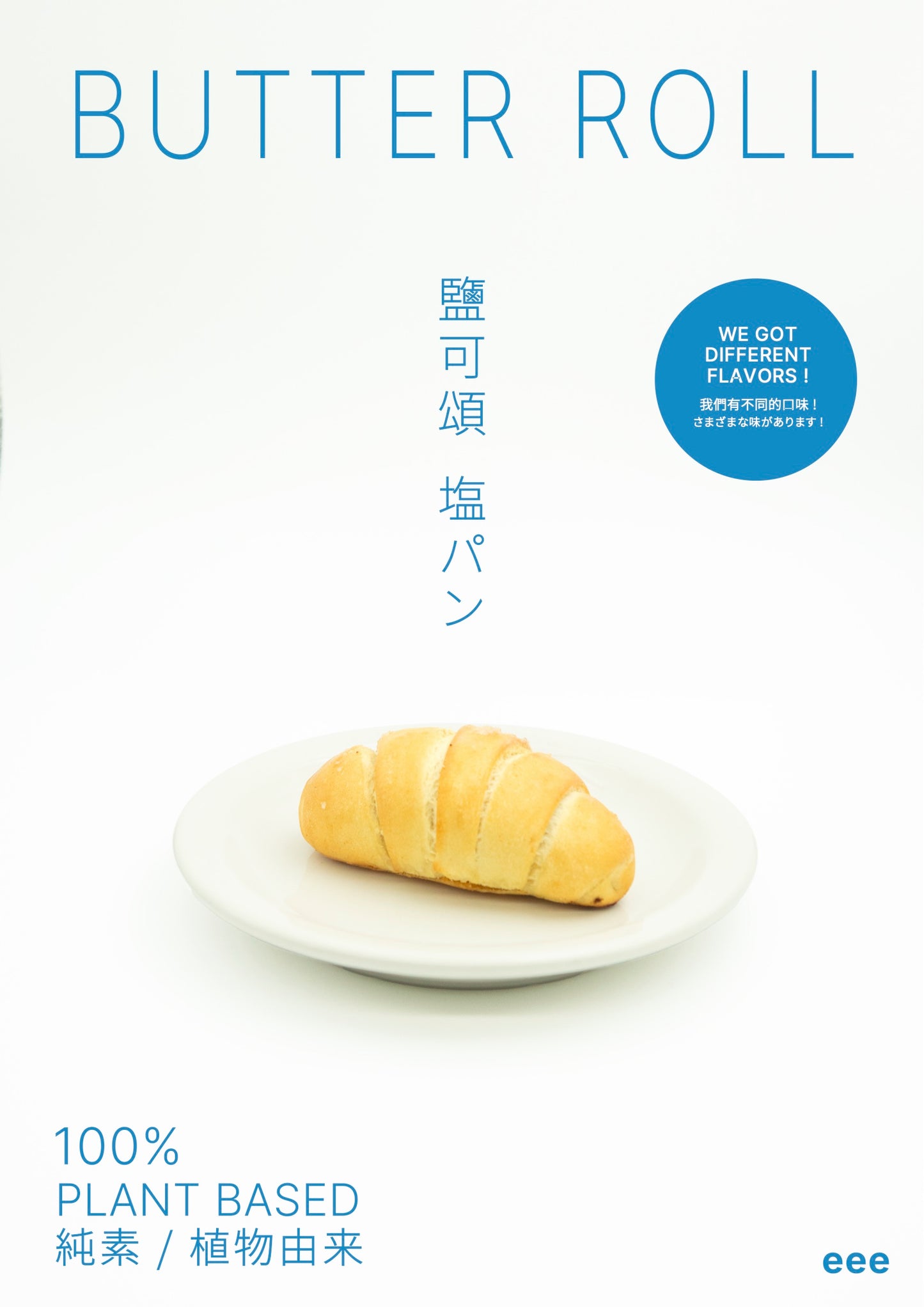 混合口味鹽可頌(5入裝)(純素) Bag of 5 Mixed Flavor Shio Pan (Vegan) 塩パン