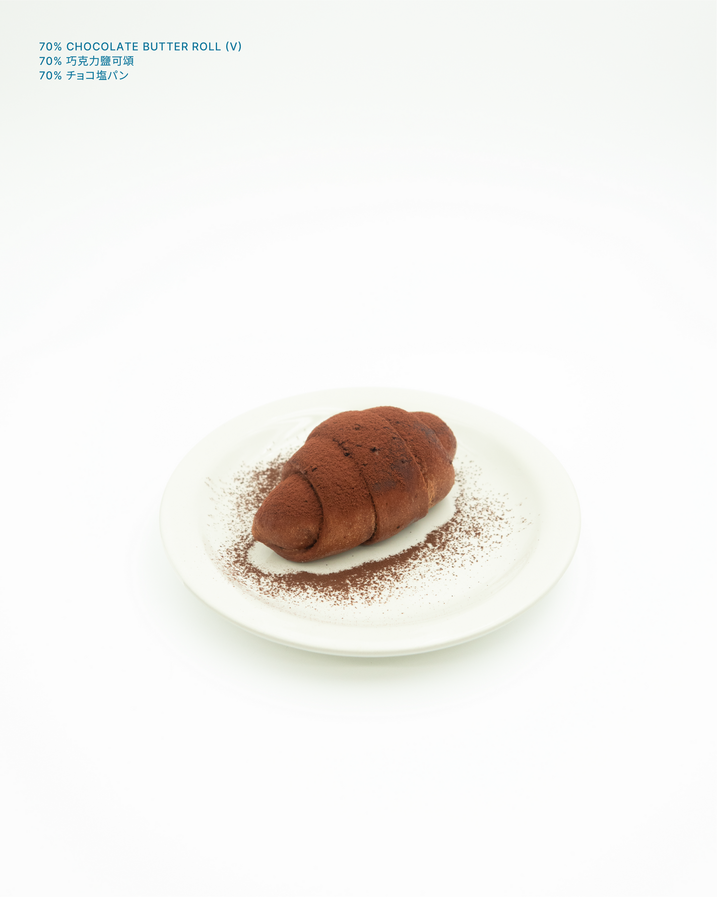 70% 巧克力卡士達鹽可頌 (純素) 70% Chocolate Custard Shio Pan (Vegan) 70% チョコ塩パン