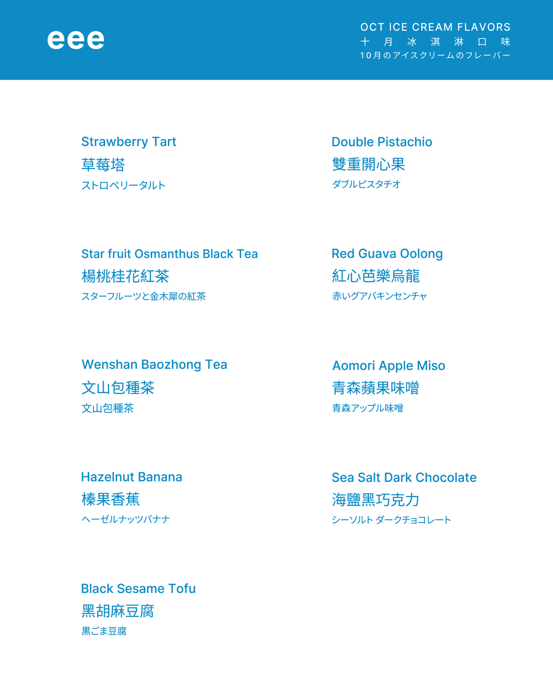 eee gelato and bakes 台北 純素冰淇淋 10月特色風味推薦